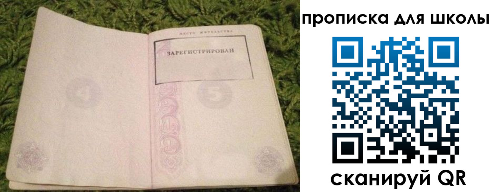 регистрация для школы в Знаменске