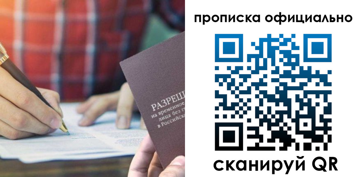 временная регистрация недорого в Знаменске