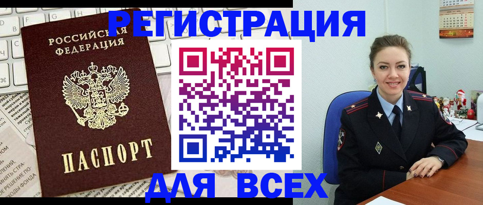 прописка для военкомата в Знаменске