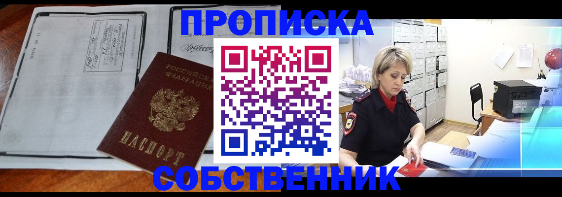 прописка паспорт в Знаменске