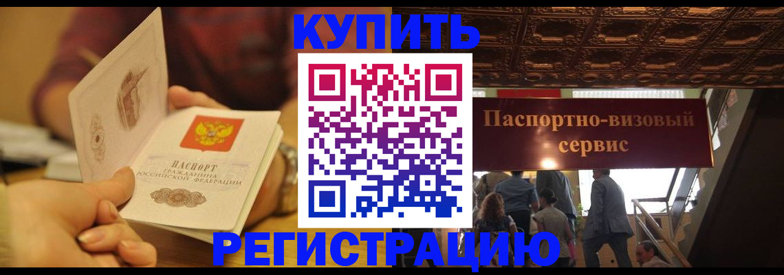 временная регистрация законно в Знаменске
