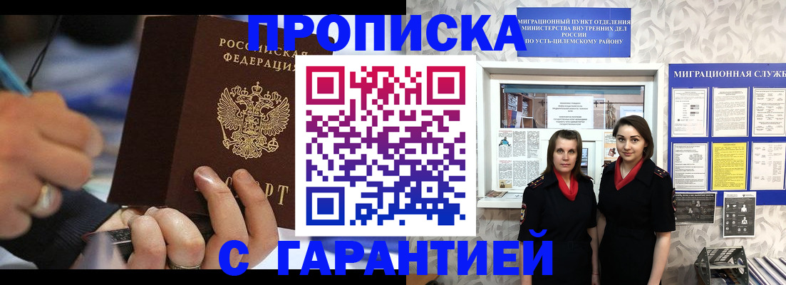 прописка регистрация в Знаменске