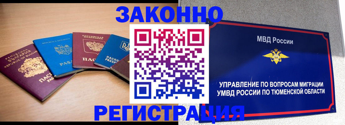 прописка в квартире в Знаменске